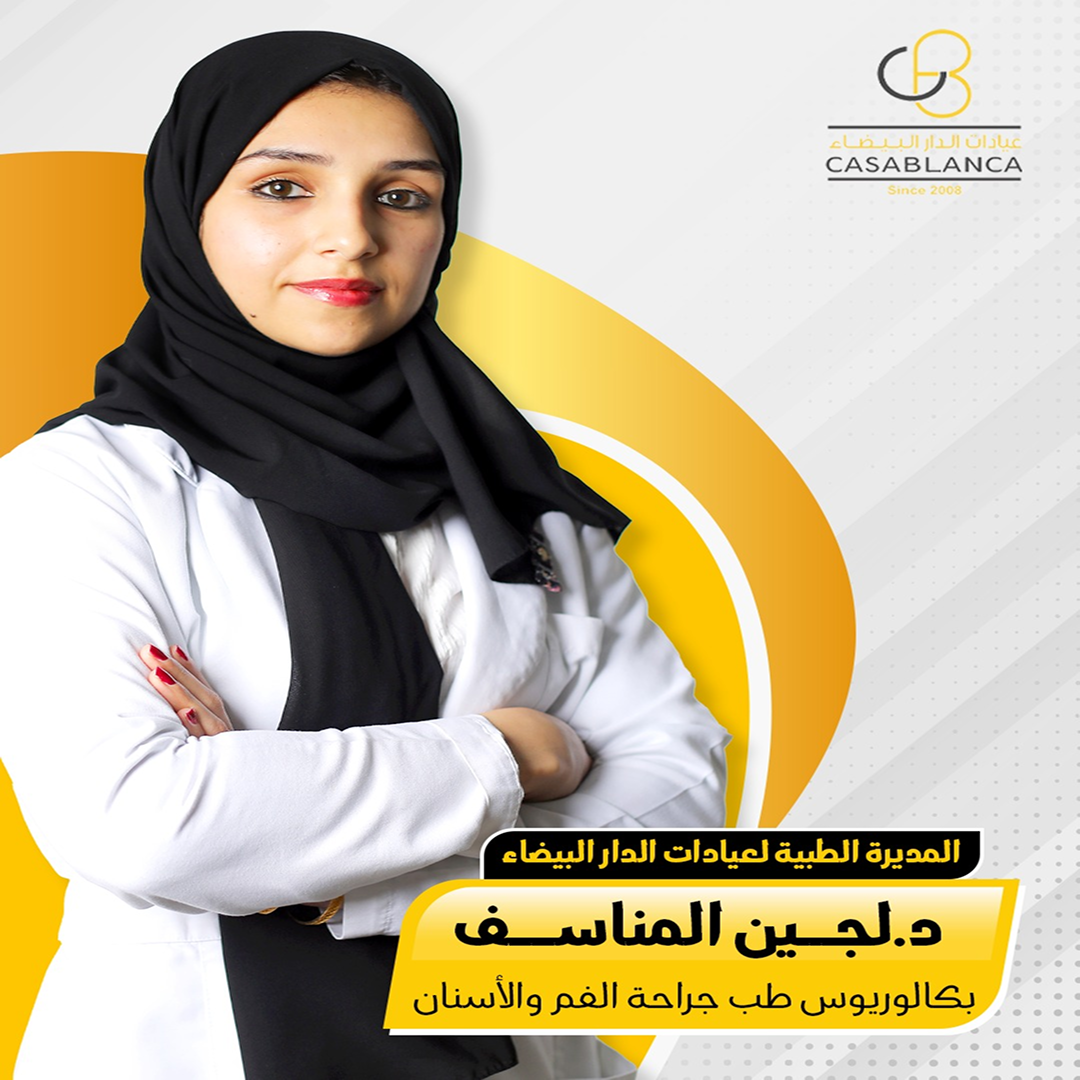 د . لجين المناسف